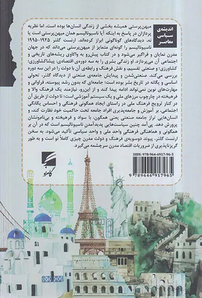 ملت و ملی گرایی